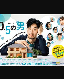 0.5的男人