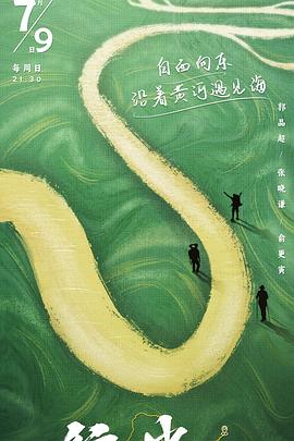 行进中国第二季2023
