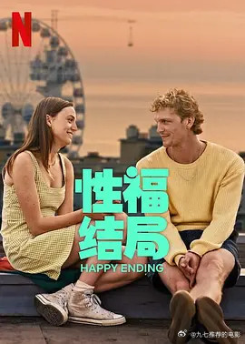 性福结局