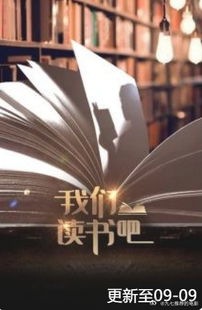 我们读书吧2023