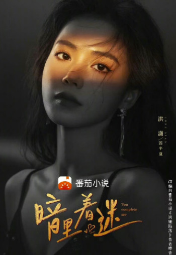 暗里着迷2023