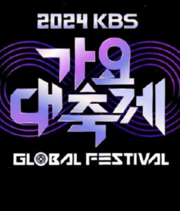 KBS歌谣大祝祭