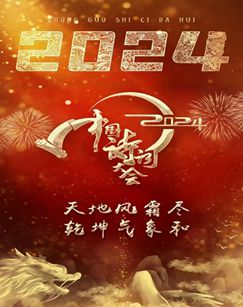 2024йʫʴ