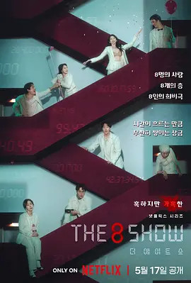 ǮϷThe 8 Show/8