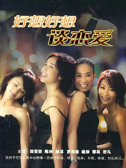 好想好想谈恋爱