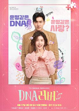 DNA Lover2024