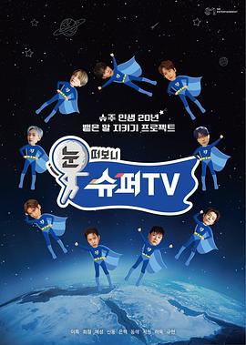 һSUPER TV