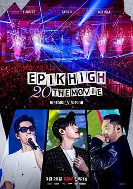 EPIK HIGH 20Ӱ