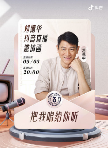 刘德华[把我唱给你听]线上演唱会